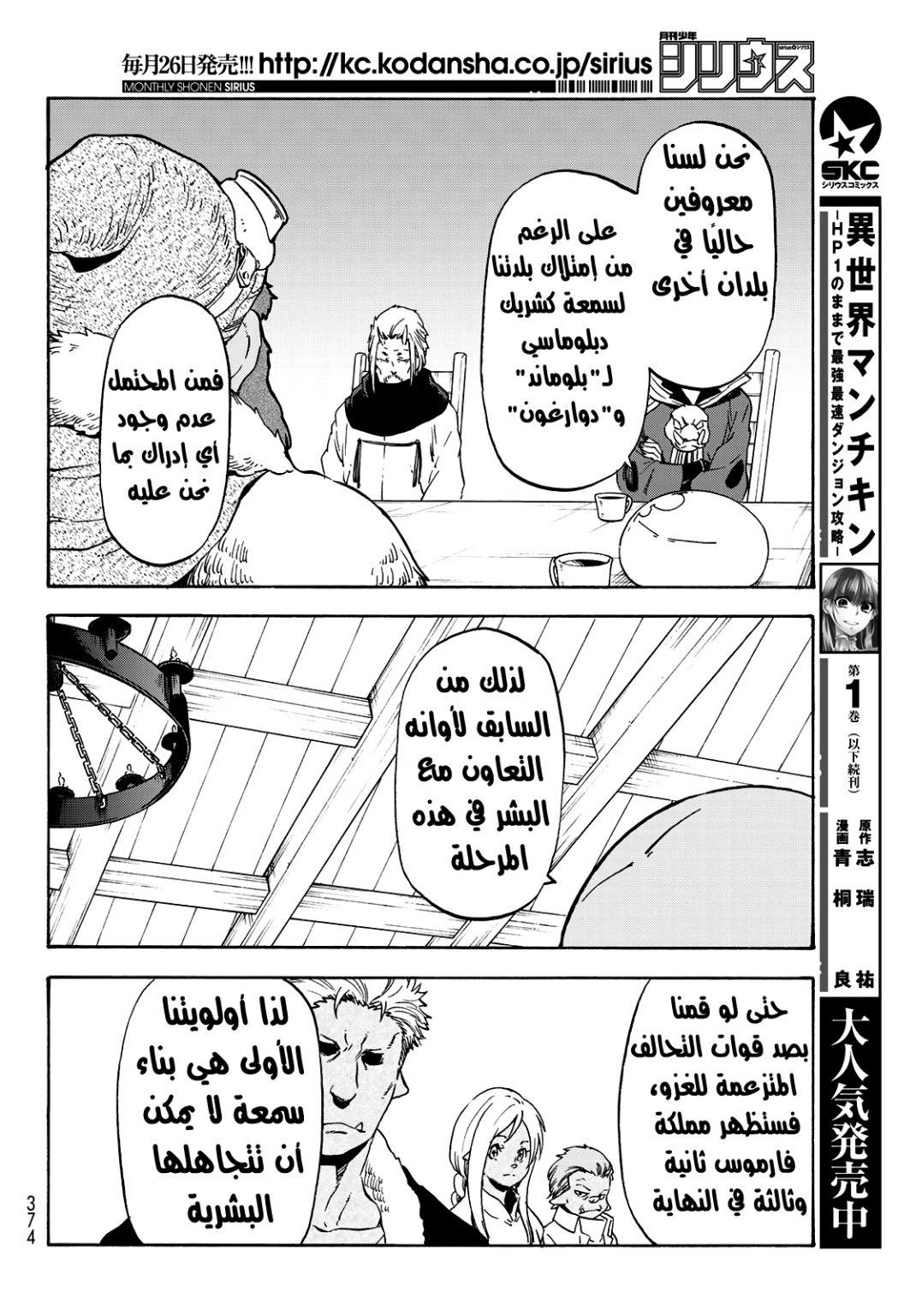Tensei shitara Slime Datta Ken: Chapter 63 - Page 5