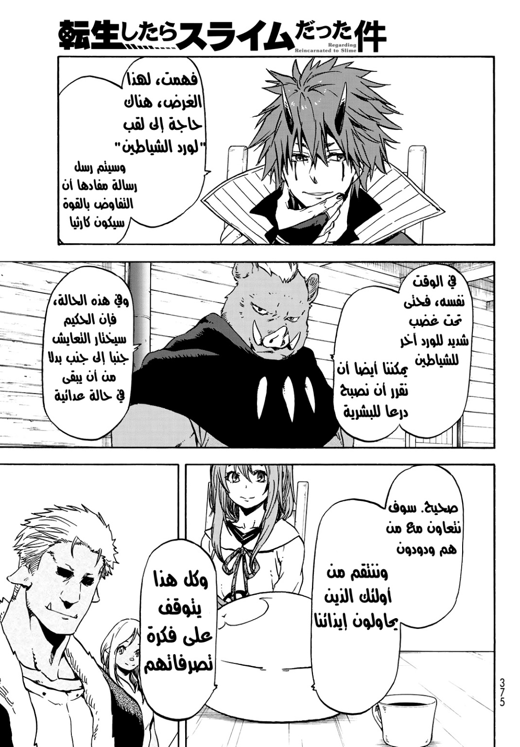 Tensei shitara Slime Datta Ken: Chapter 63 - Page 6