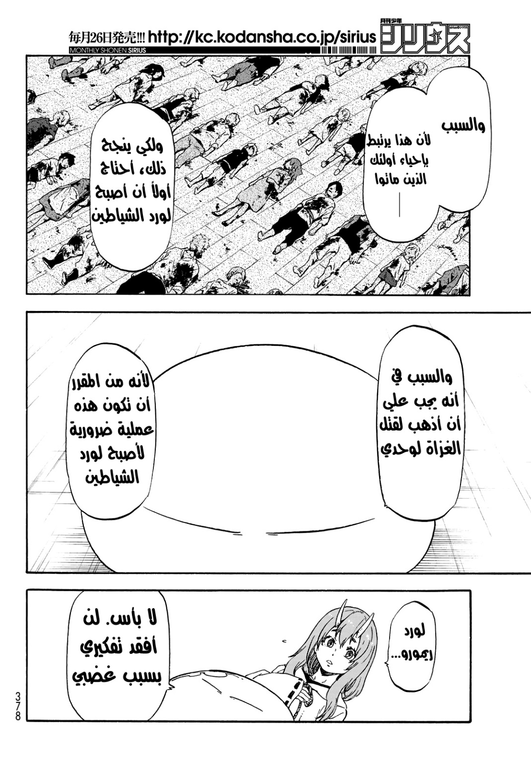 Tensei shitara Slime Datta Ken: Chapter 63 - Page 9