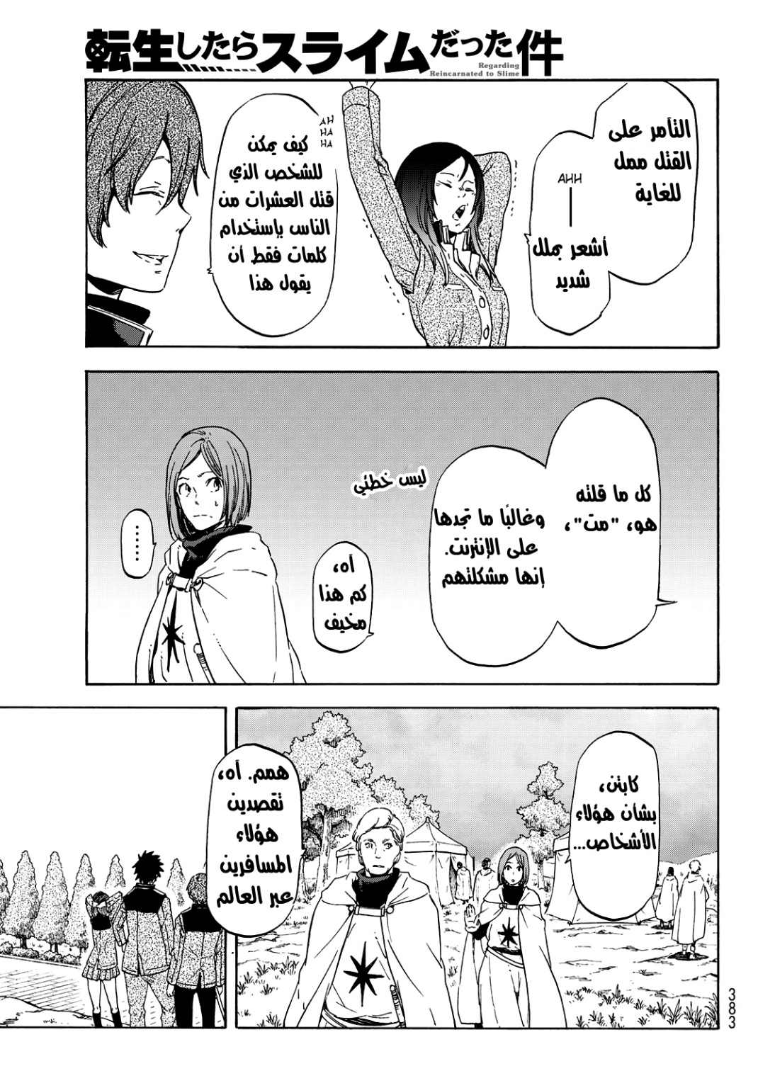 Tensei shitara Slime Datta Ken: Chapter 63 - Page 14