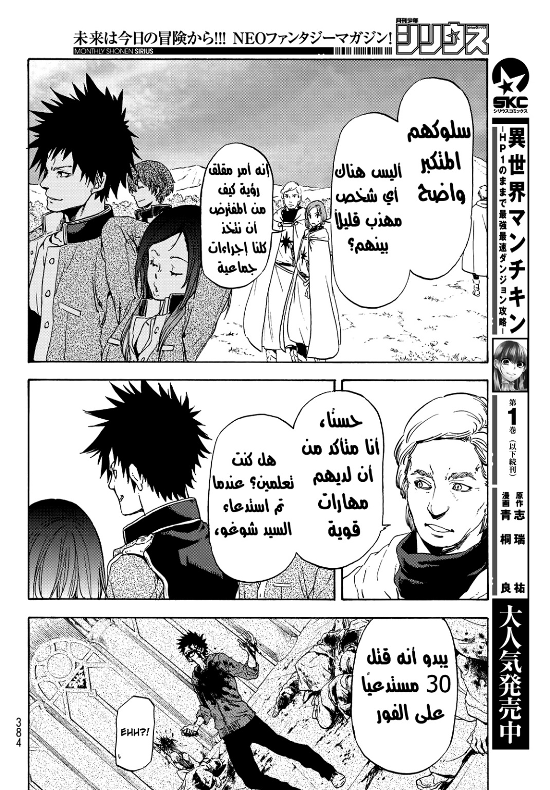 Tensei shitara Slime Datta Ken: Chapter 63 - Page 15