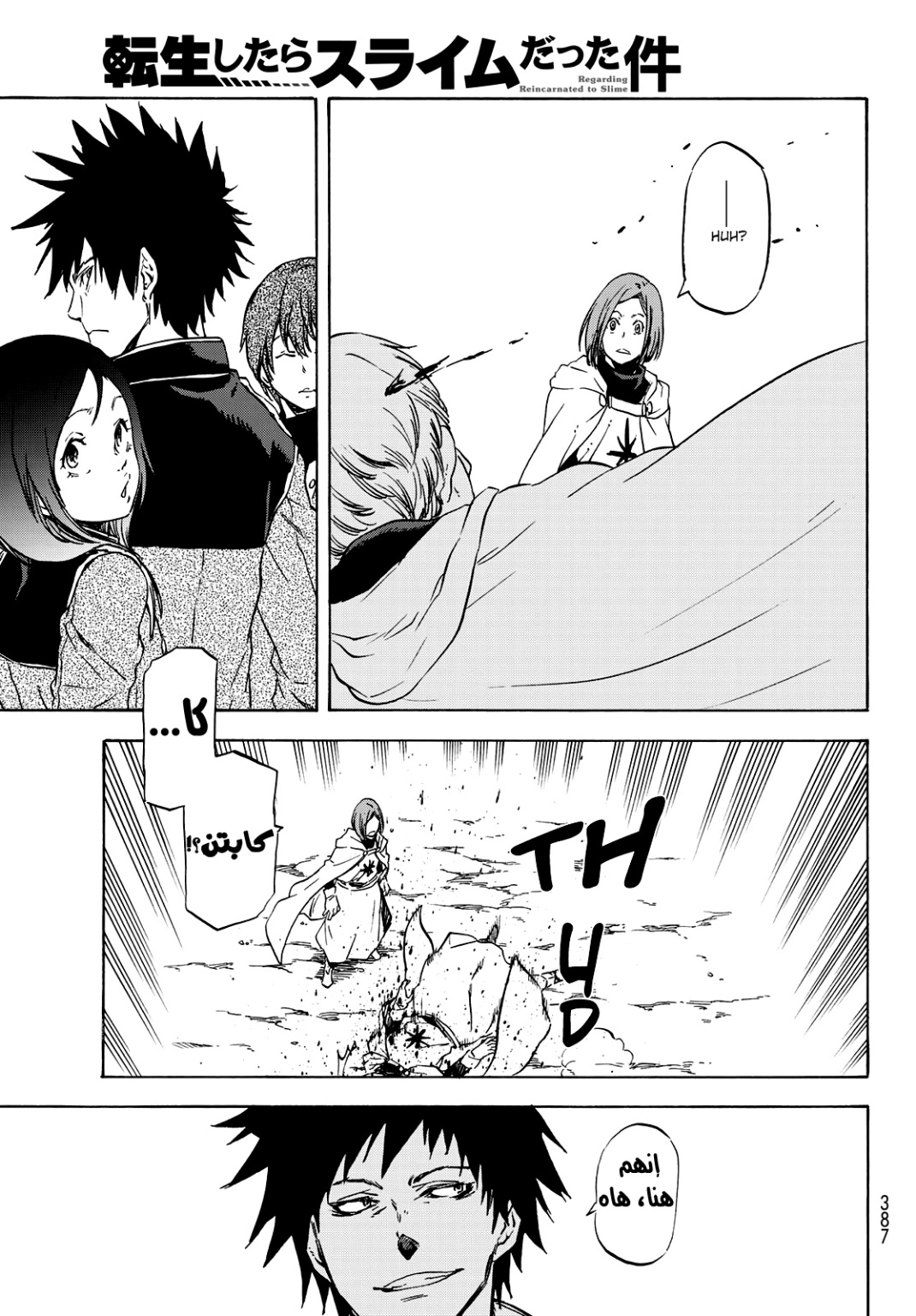 Tensei shitara Slime Datta Ken: Chapter 63 - Page 18