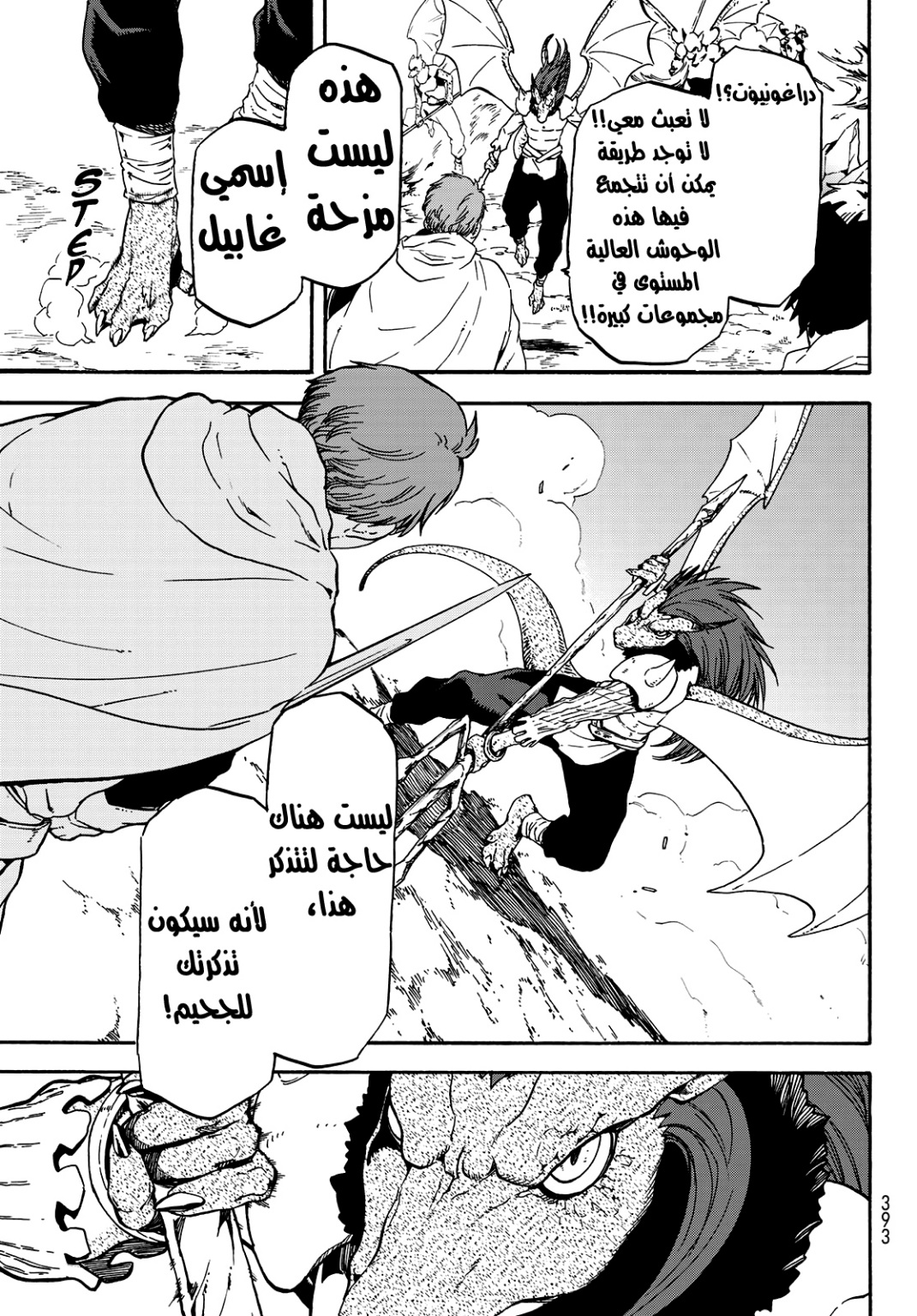 Tensei shitara Slime Datta Ken: Chapter 63 - Page 24