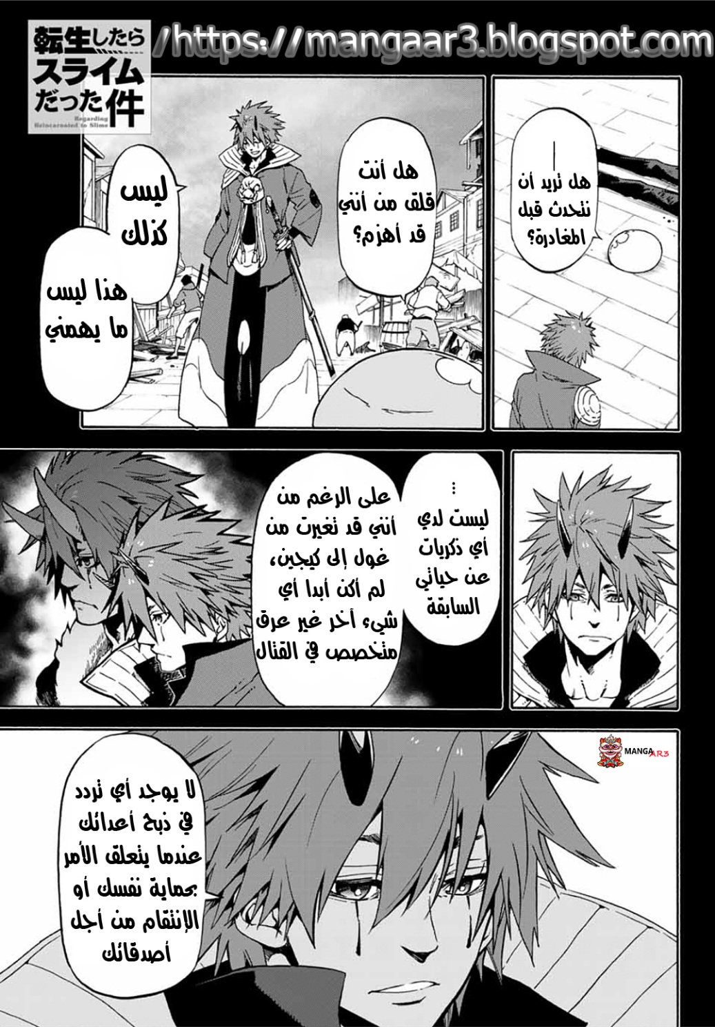 Tensei shitara Slime Datta Ken: Chapter 64 - Page 2
