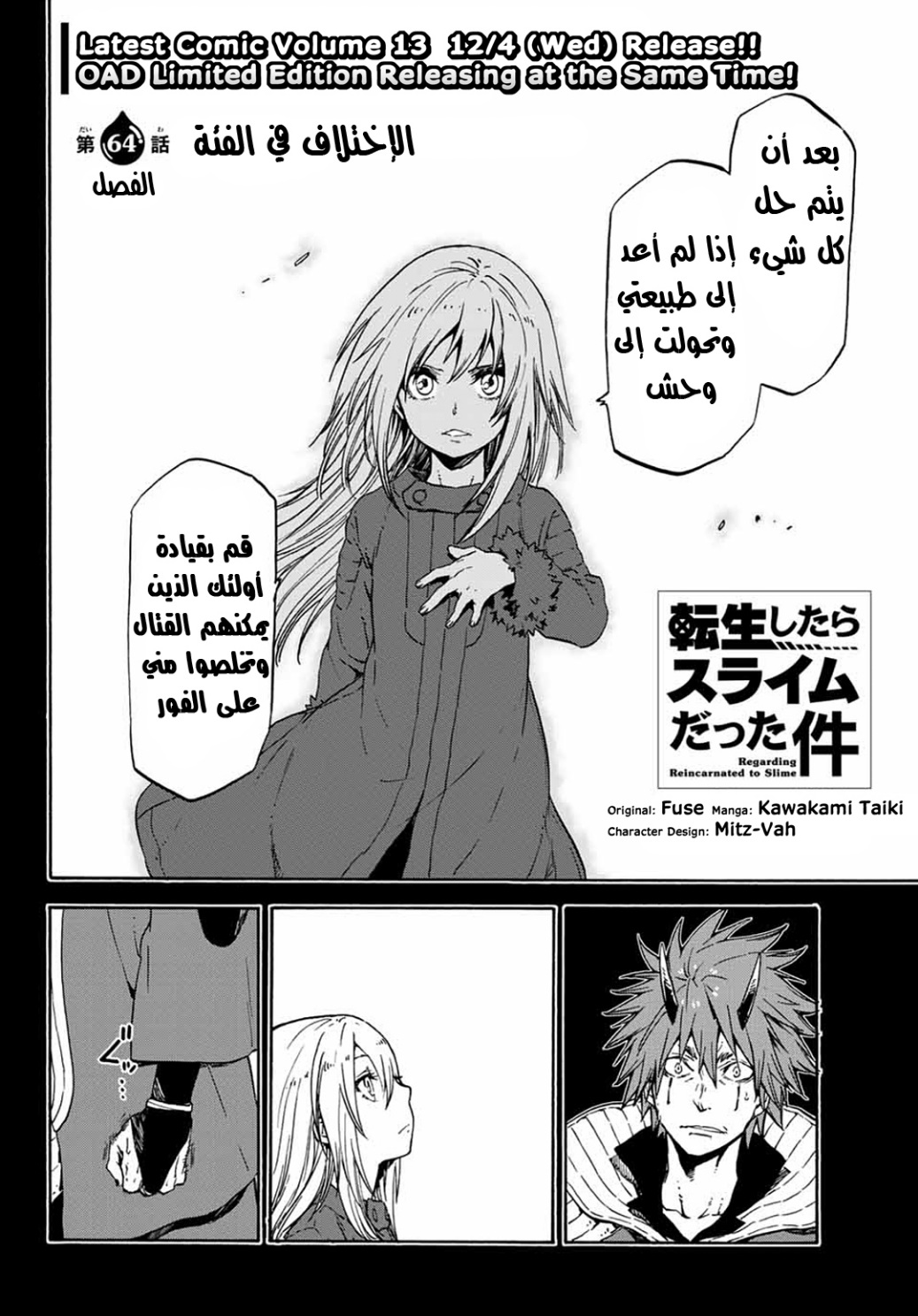 Tensei shitara Slime Datta Ken: Chapter 64 - Page 5