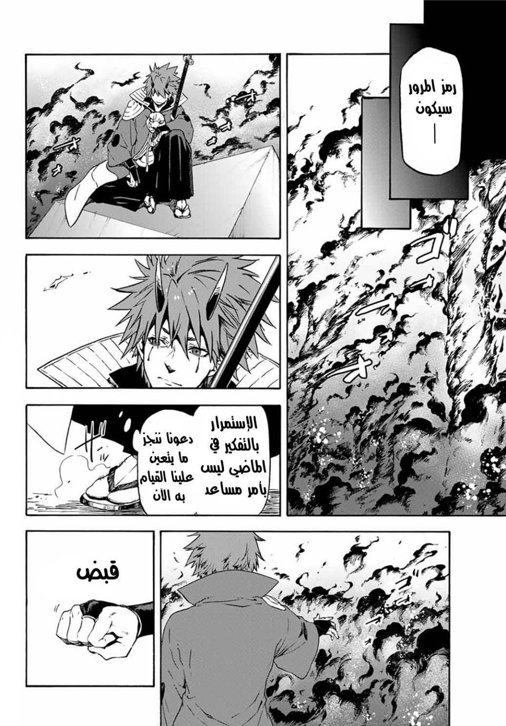 Tensei shitara Slime Datta Ken: Chapter 64 - Page 7
