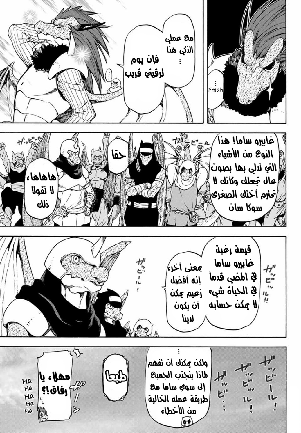 Tensei shitara Slime Datta Ken: Chapter 64 - Page 10