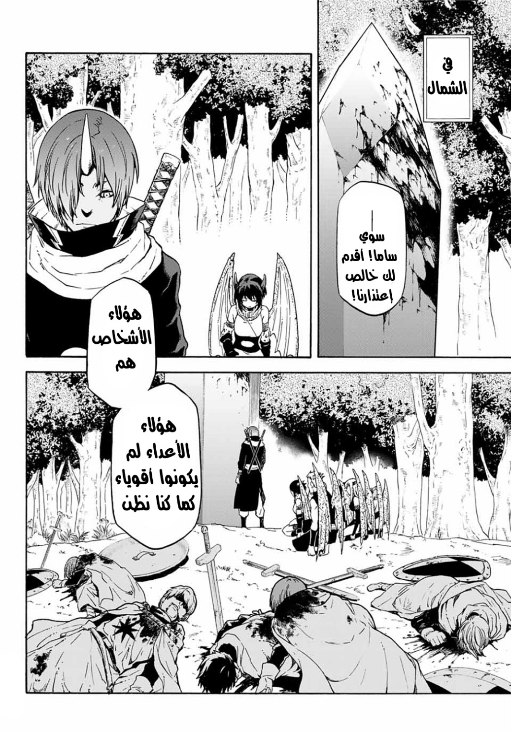 Tensei shitara Slime Datta Ken: Chapter 64 - Page 11