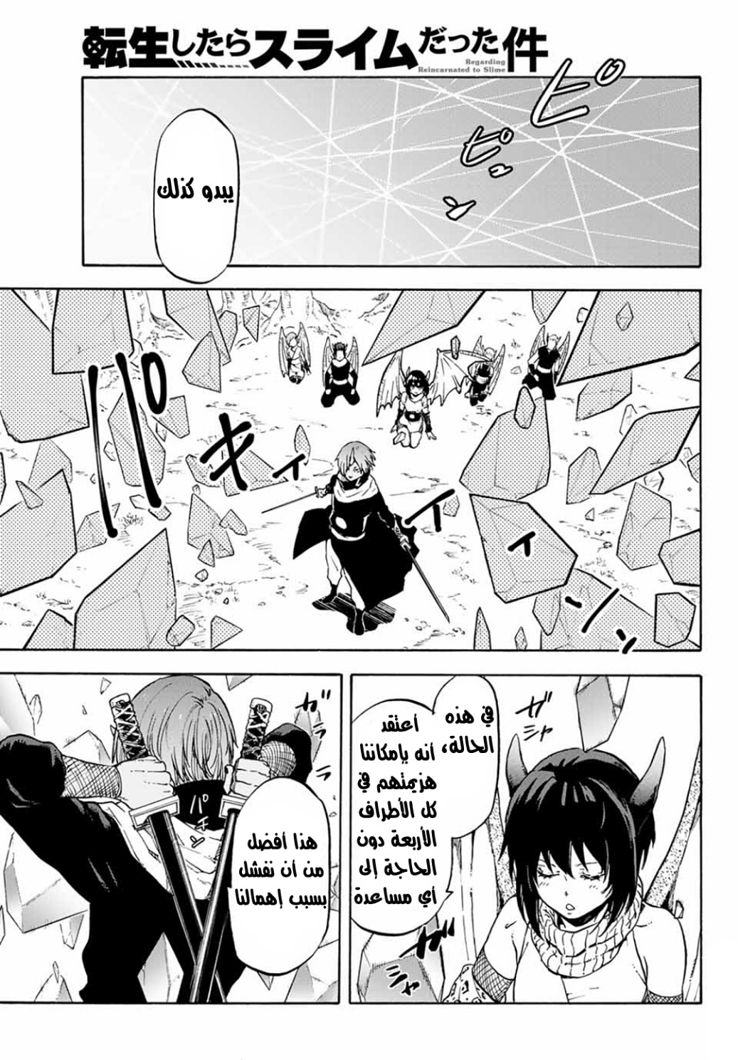 Tensei shitara Slime Datta Ken: Chapter 64 - Page 12