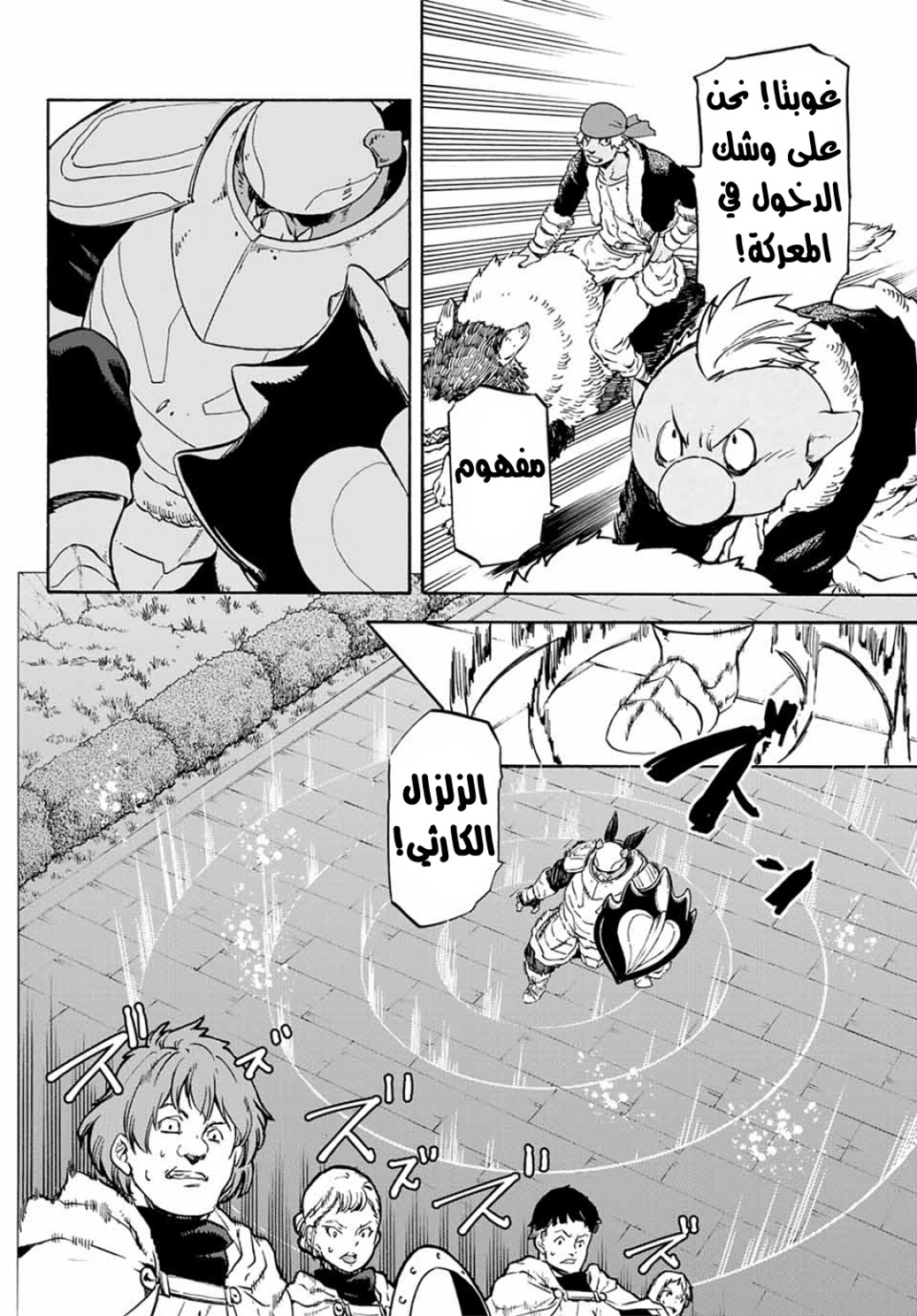 Tensei shitara Slime Datta Ken: Chapter 64 - Page 15