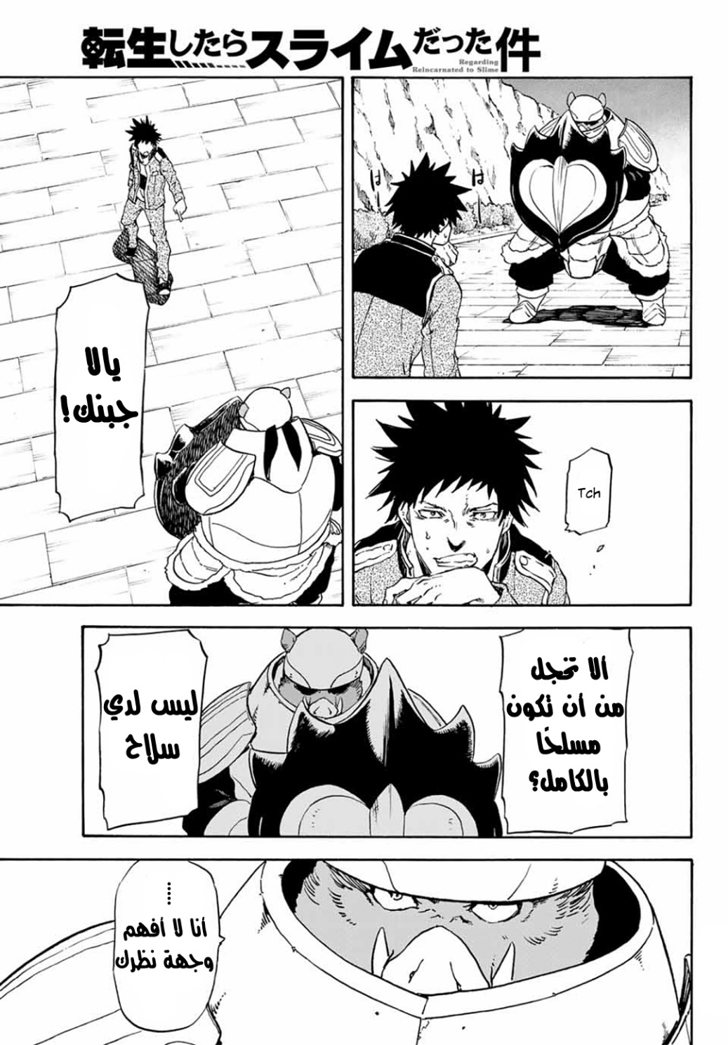 Tensei shitara Slime Datta Ken: Chapter 64 - Page 34