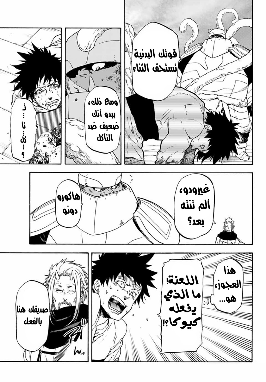 Tensei shitara Slime Datta Ken: Chapter 64 - Page 44