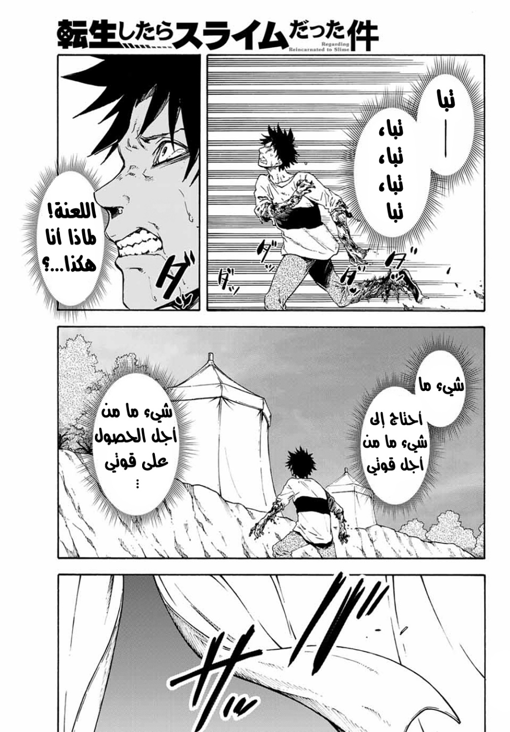 Tensei shitara Slime Datta Ken: Chapter 64 - Page 46