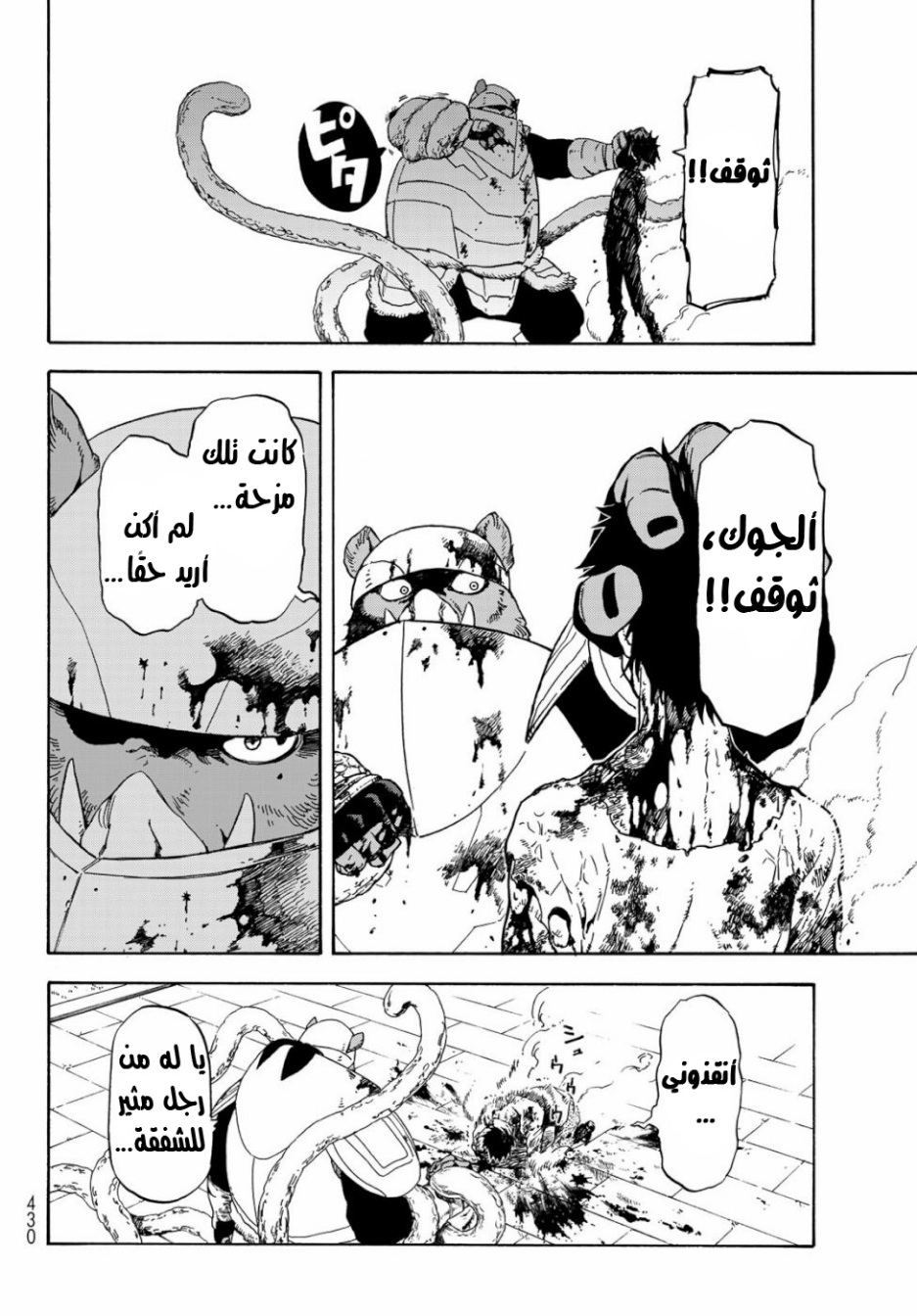 Tensei shitara Slime Datta Ken: Chapter 65 - Page 7