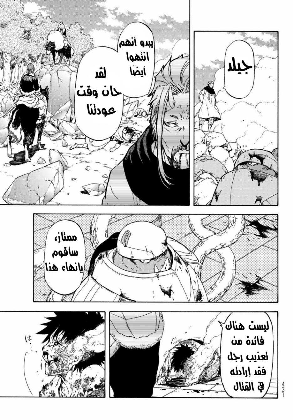 Tensei shitara Slime Datta Ken: Chapter 65 - Page 8