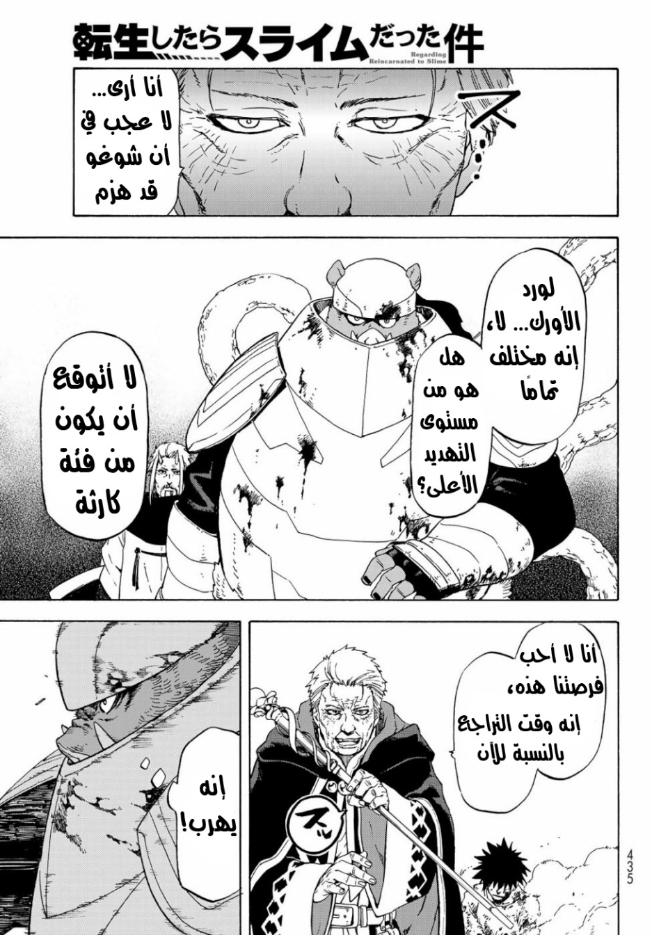 Tensei shitara Slime Datta Ken: Chapter 65 - Page 12
