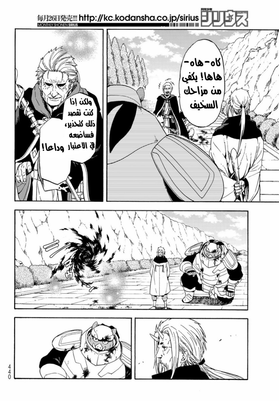 Tensei shitara Slime Datta Ken: Chapter 65 - Page 17