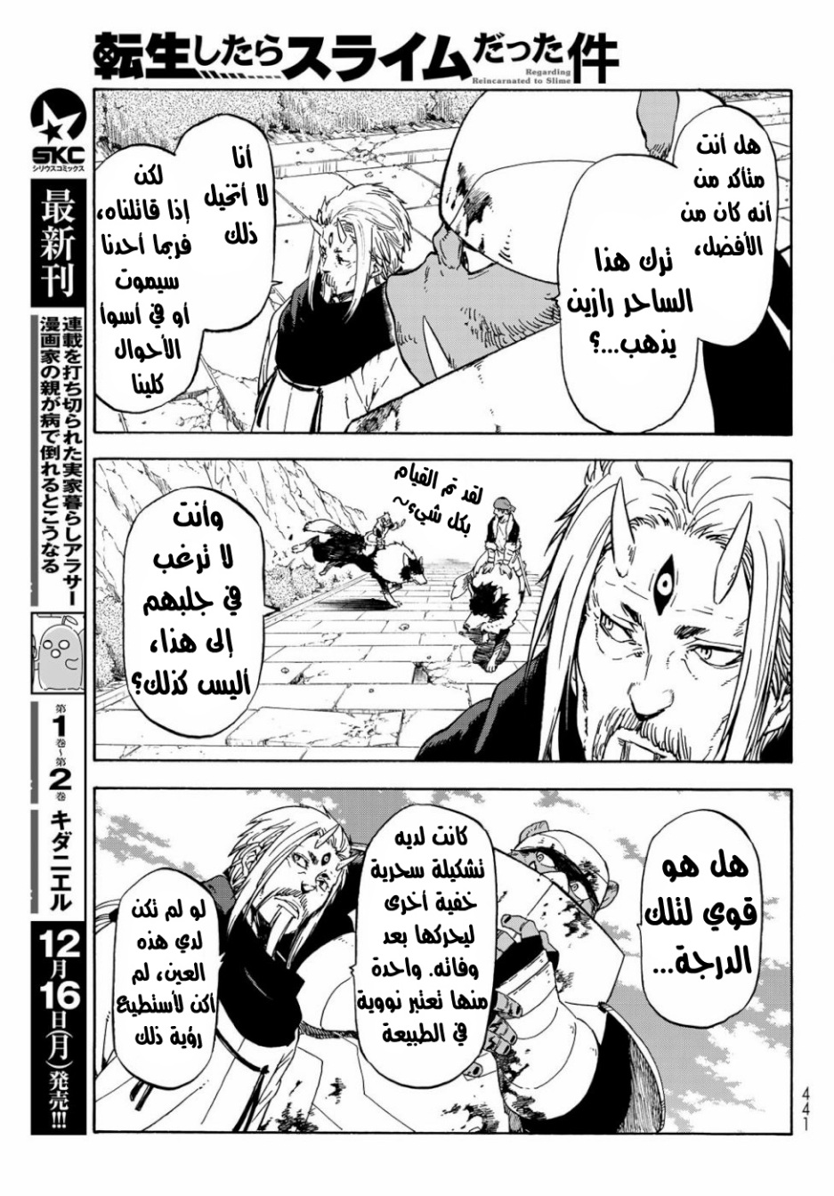 Tensei shitara Slime Datta Ken: Chapter 65 - Page 18