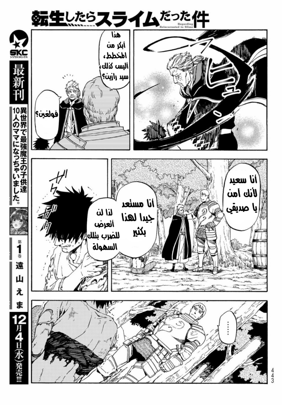 Tensei shitara Slime Datta Ken: Chapter 65 - Page 20