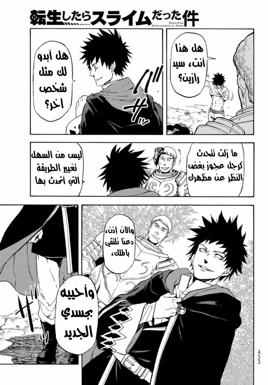 Tensei shitara Slime Datta Ken: Chapter 65 - Page 30