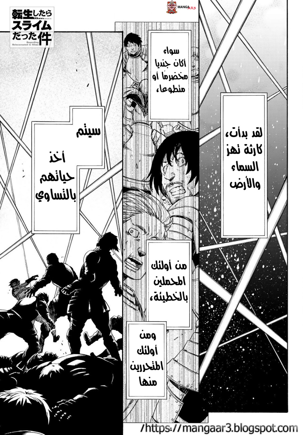 Tensei shitara Slime Datta Ken: Chapter 66 - Page 2