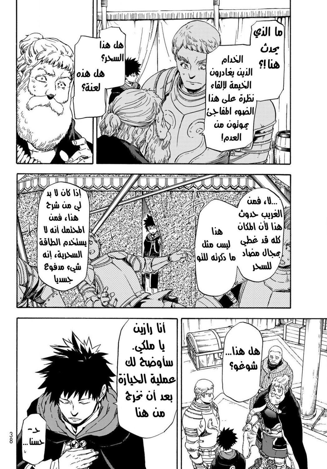Tensei shitara Slime Datta Ken: Chapter 66 - Page 6