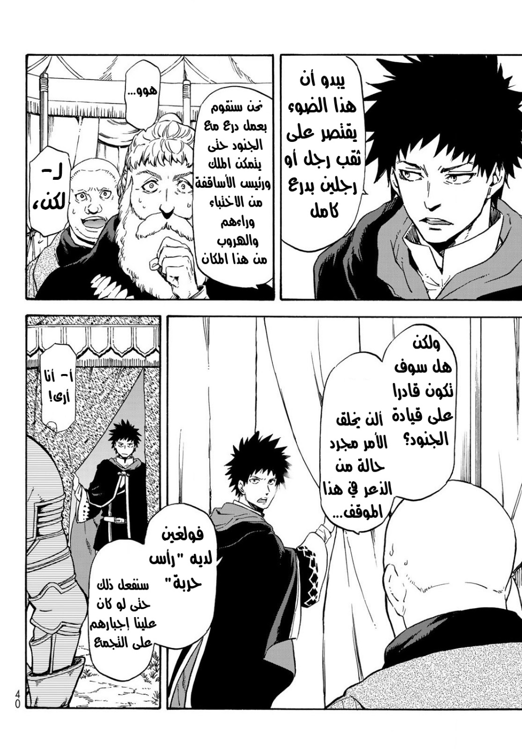 Tensei shitara Slime Datta Ken: Chapter 66 - Page 8