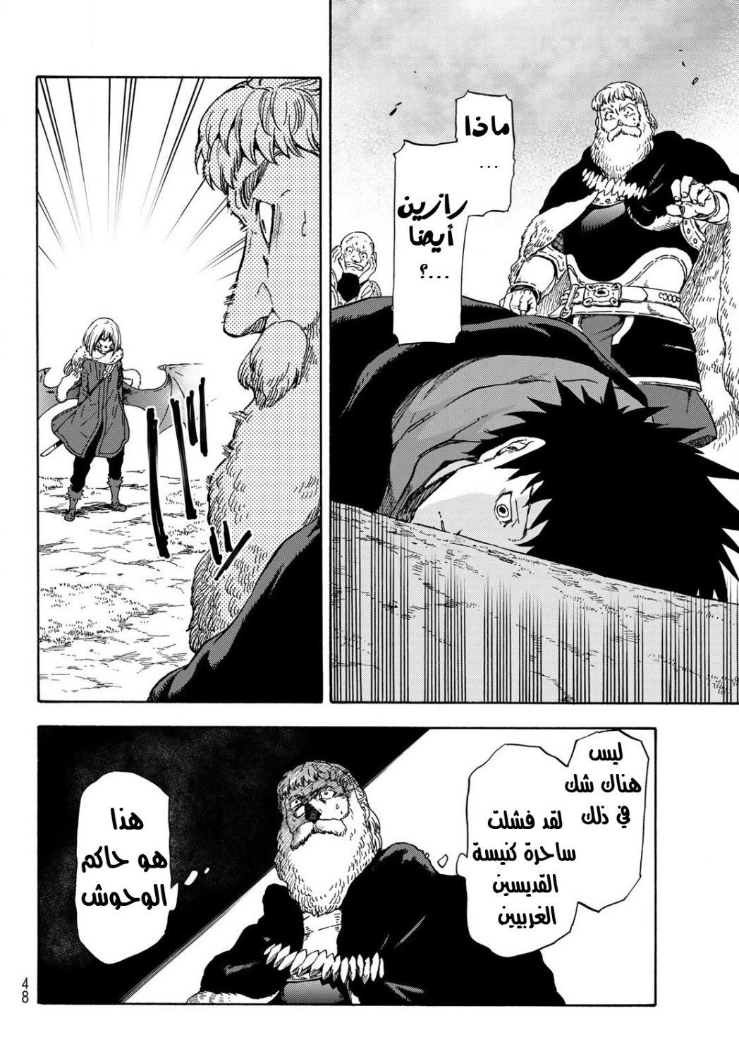 Tensei shitara Slime Datta Ken: Chapter 66 - Page 16
