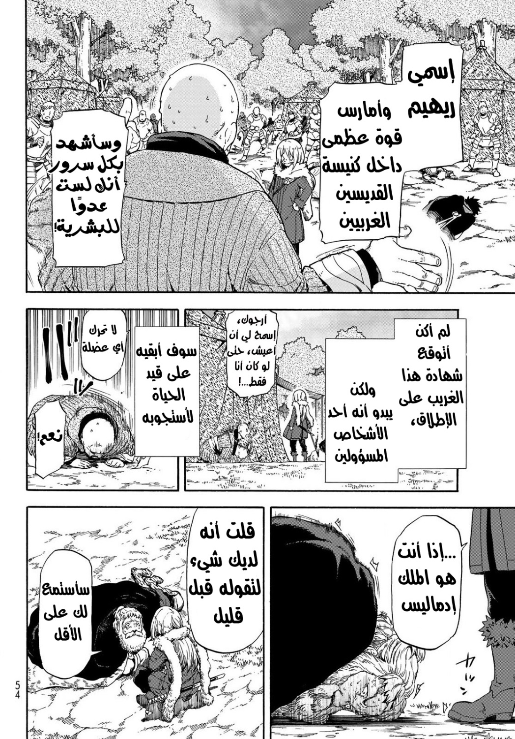 Tensei shitara Slime Datta Ken: Chapter 66 - Page 22