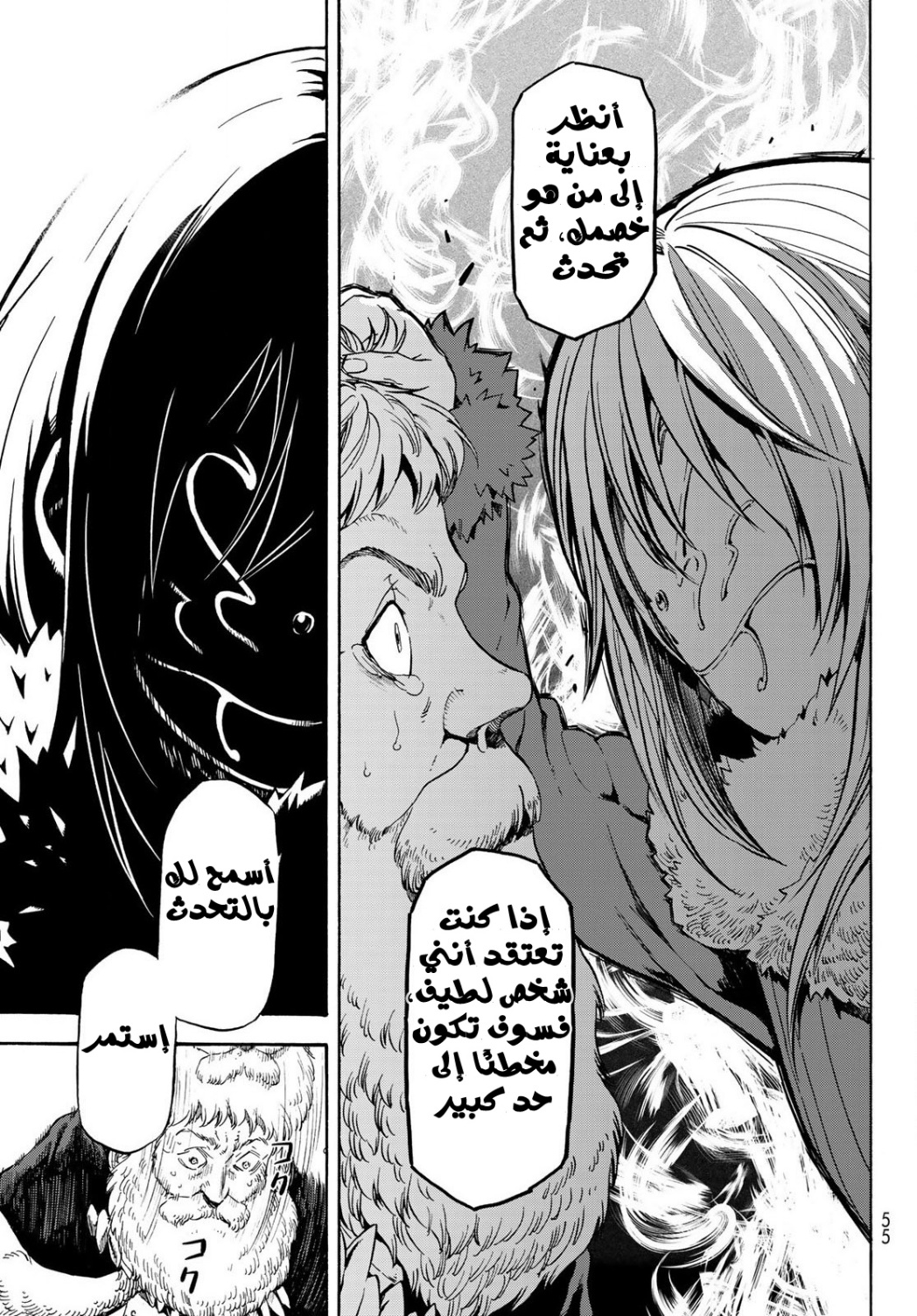 Tensei shitara Slime Datta Ken: Chapter 66 - Page 23