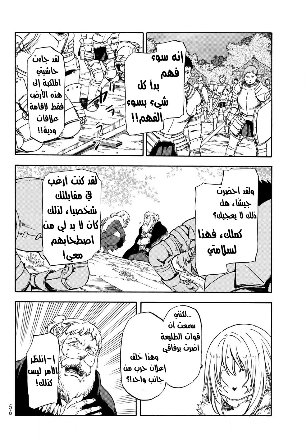 Tensei shitara Slime Datta Ken: Chapter 66 - Page 24