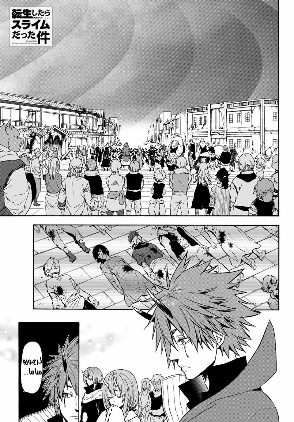 Tensei shitara Slime Datta Ken: Chapter 67 - Page 2