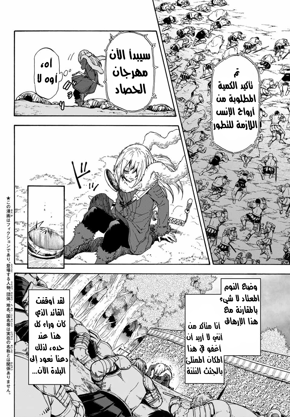 Tensei shitara Slime Datta Ken: Chapter 67 - Page 5