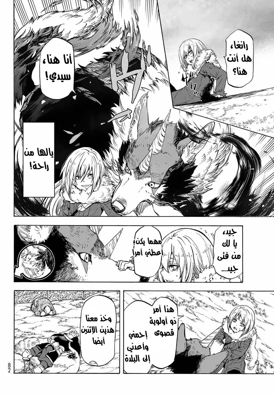 Tensei shitara Slime Datta Ken: Chapter 67 - Page 7