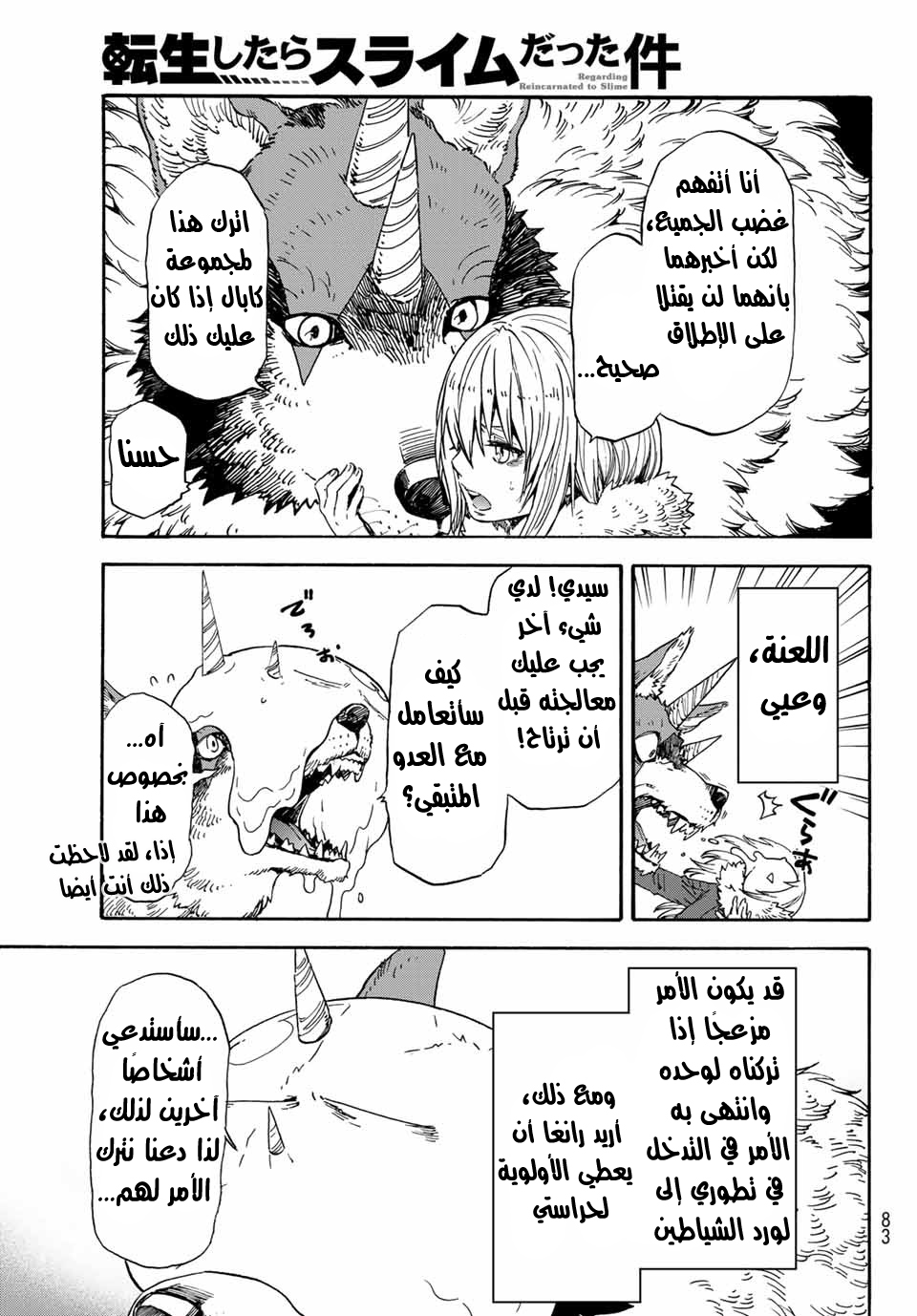 Tensei shitara Slime Datta Ken: Chapter 67 - Page 8