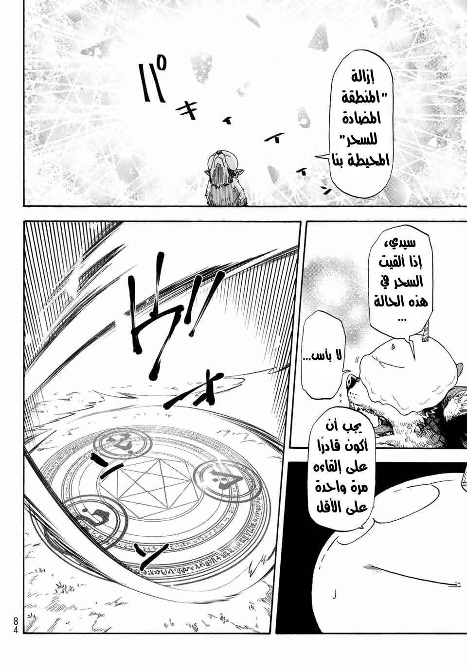 Tensei shitara Slime Datta Ken: Chapter 67 - Page 9