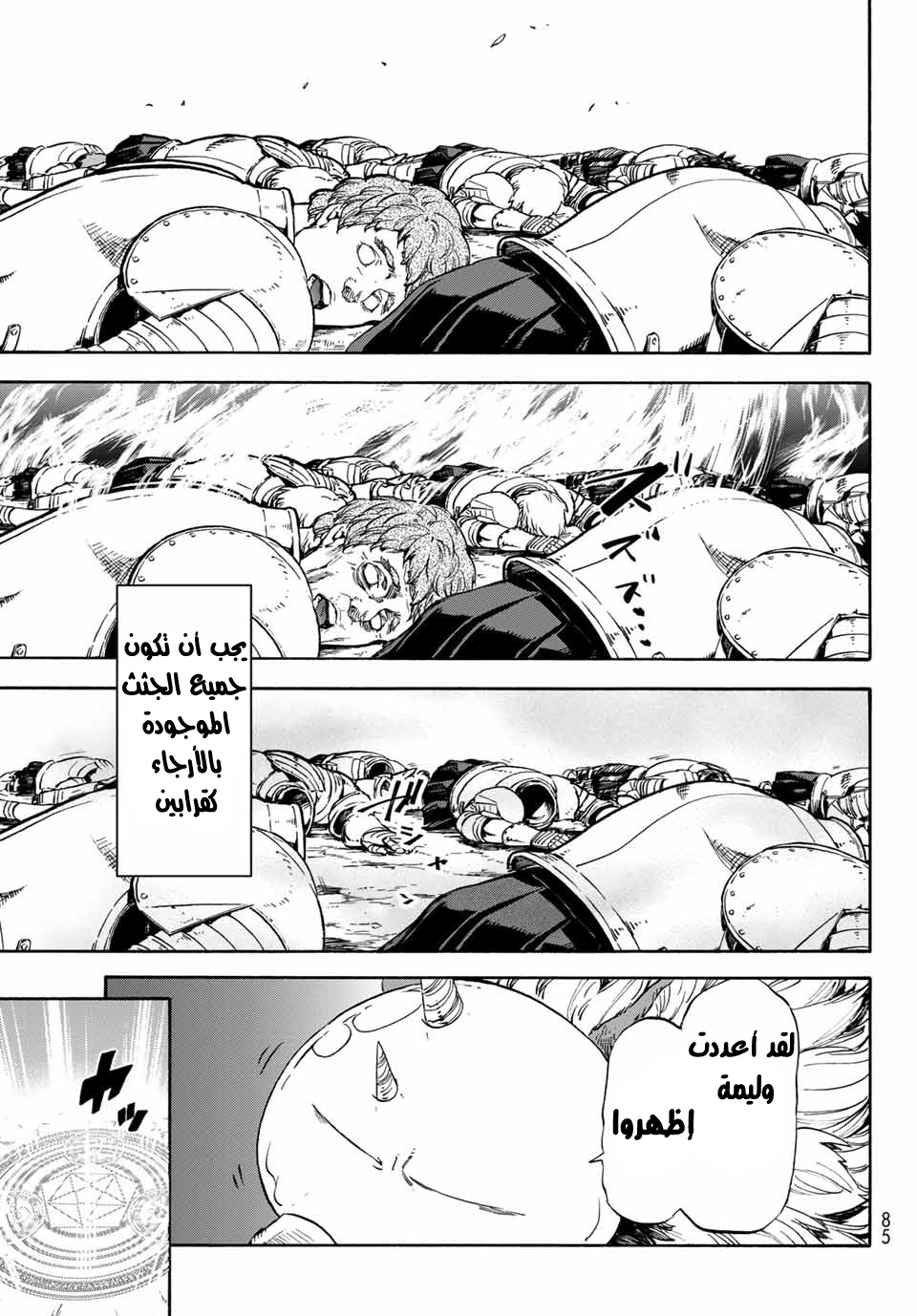 Tensei shitara Slime Datta Ken: Chapter 67 - Page 10