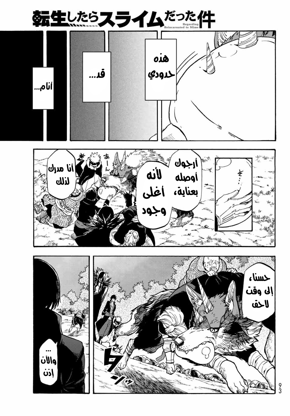 Tensei shitara Slime Datta Ken: Chapter 67 - Page 17
