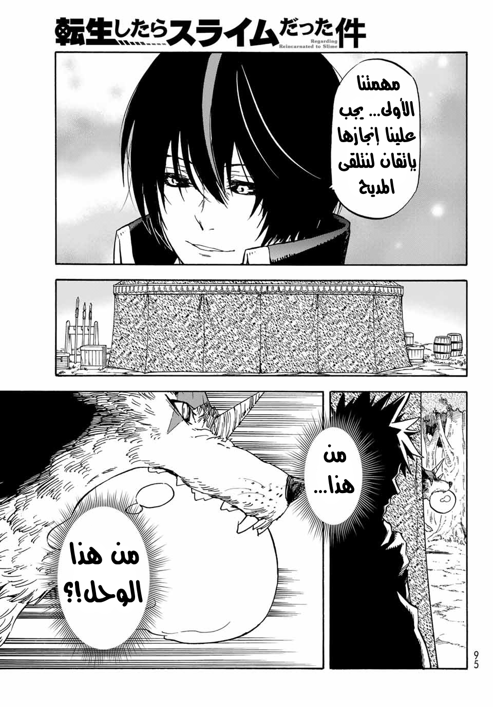 Tensei shitara Slime Datta Ken: Chapter 67 - Page 19