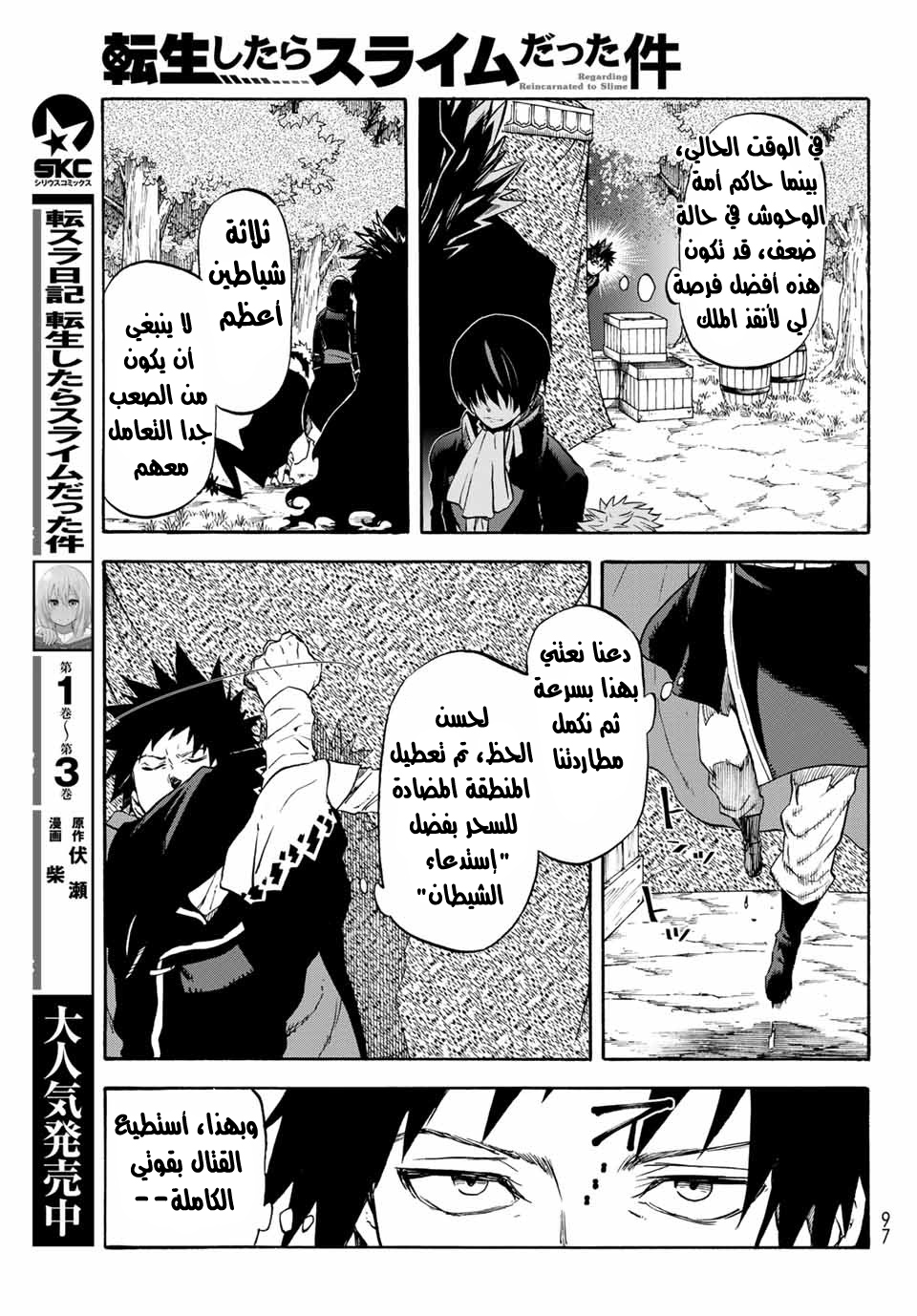 Tensei shitara Slime Datta Ken: Chapter 67 - Page 21