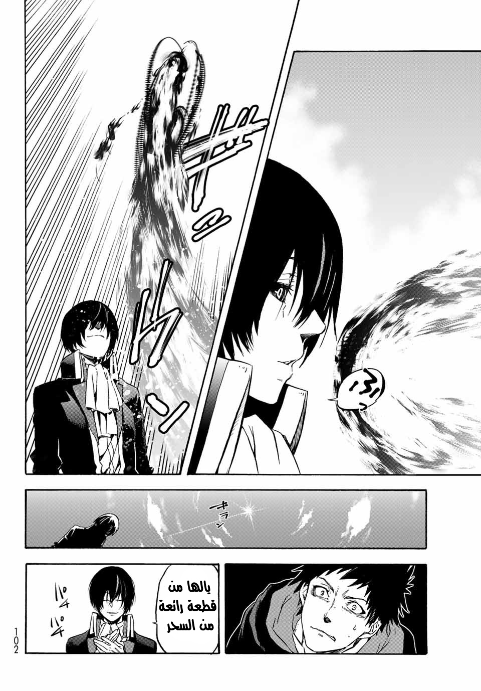Tensei shitara Slime Datta Ken: Chapter 67 - Page 25