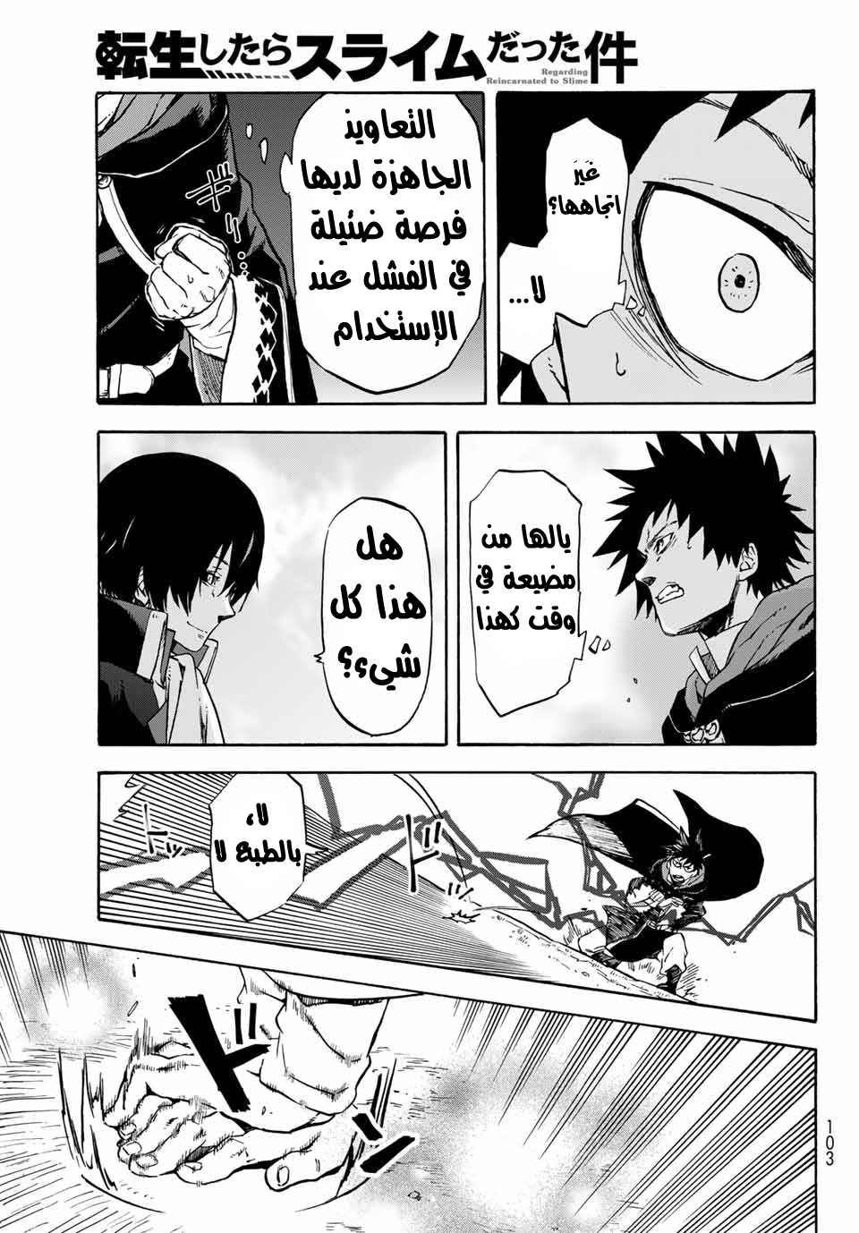 Tensei shitara Slime Datta Ken: Chapter 67 - Page 26