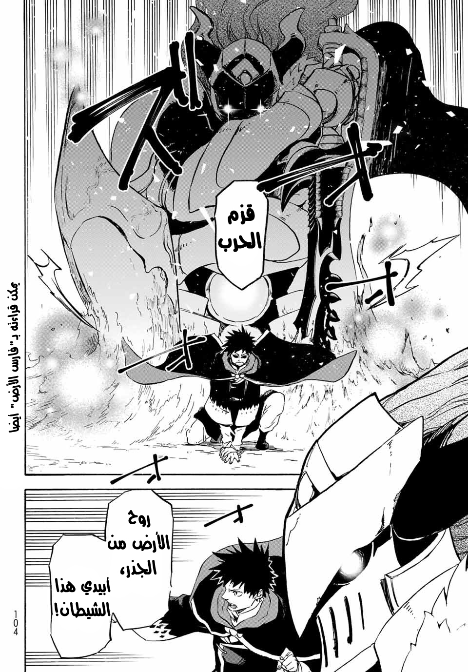 Tensei shitara Slime Datta Ken: Chapter 67 - Page 27