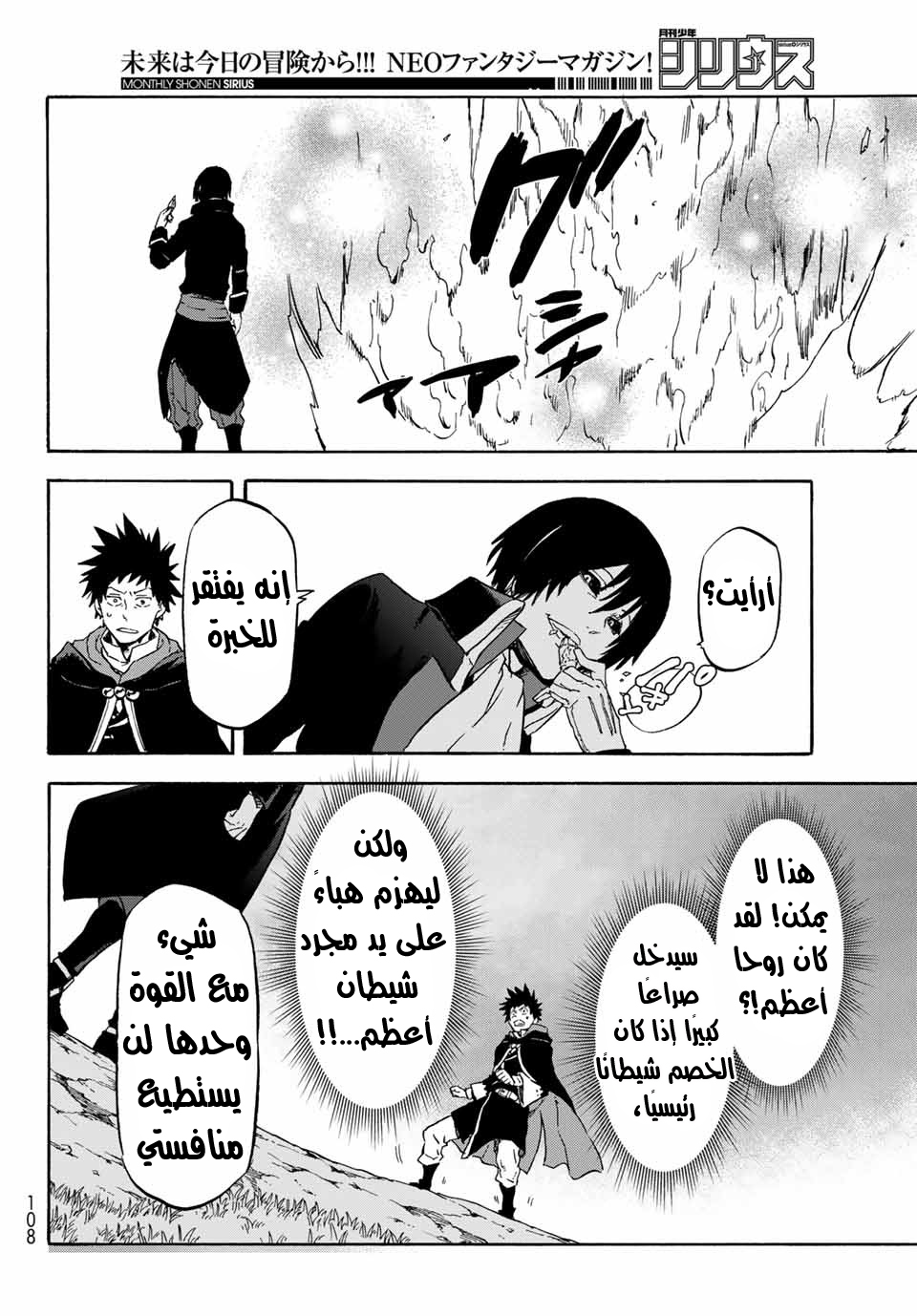 Tensei shitara Slime Datta Ken: Chapter 67 - Page 30