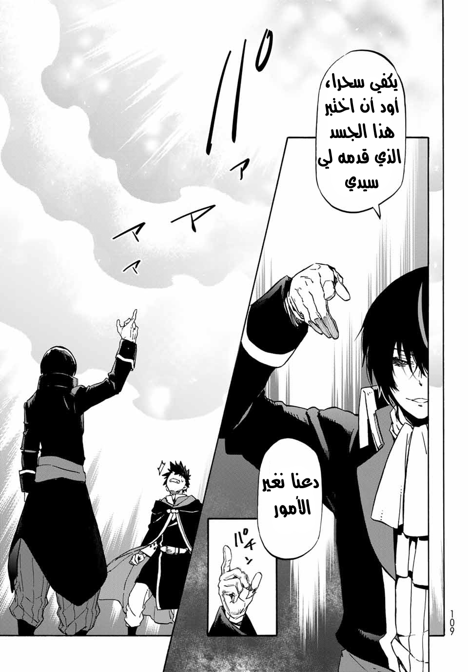 Tensei shitara Slime Datta Ken: Chapter 67 - Page 31