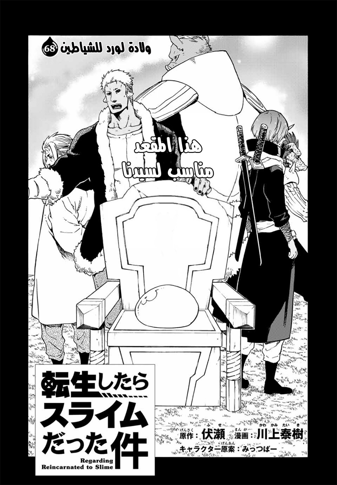 Tensei shitara Slime Datta Ken: Chapter 68 - Page 3