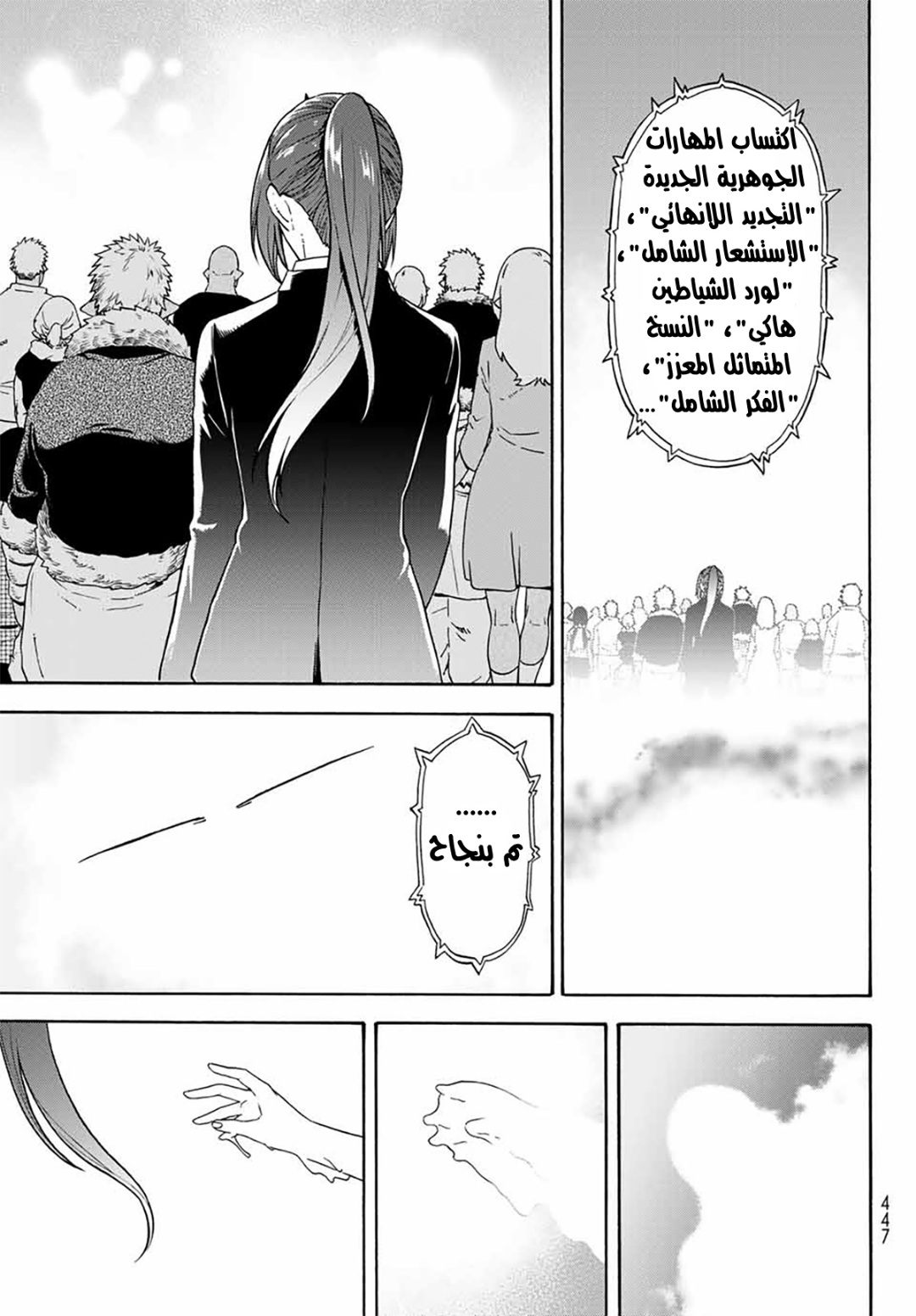 Tensei shitara Slime Datta Ken: Chapter 68 - Page 6