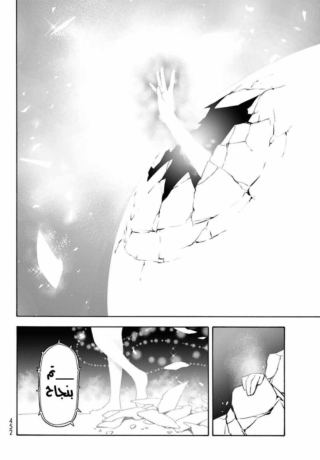 Tensei shitara Slime Datta Ken: Chapter 68 - Page 11