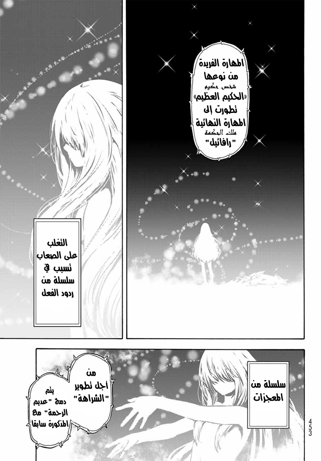Tensei shitara Slime Datta Ken: Chapter 68 - Page 12