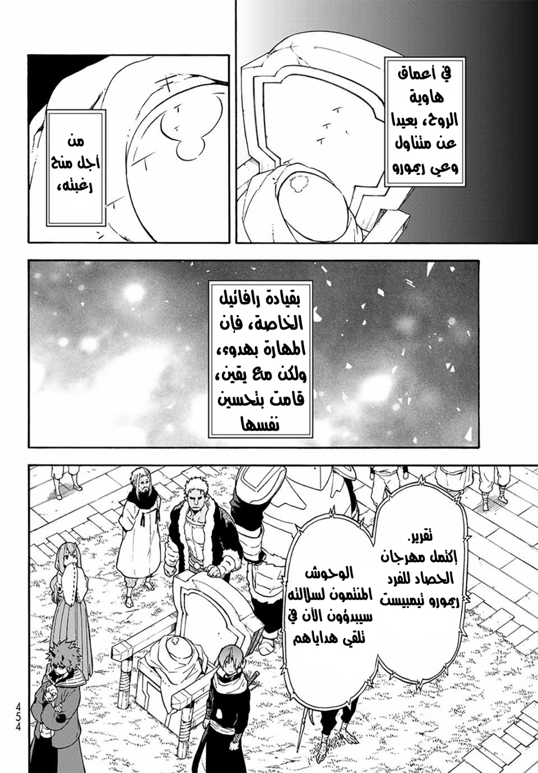 Tensei shitara Slime Datta Ken: Chapter 68 - Page 13